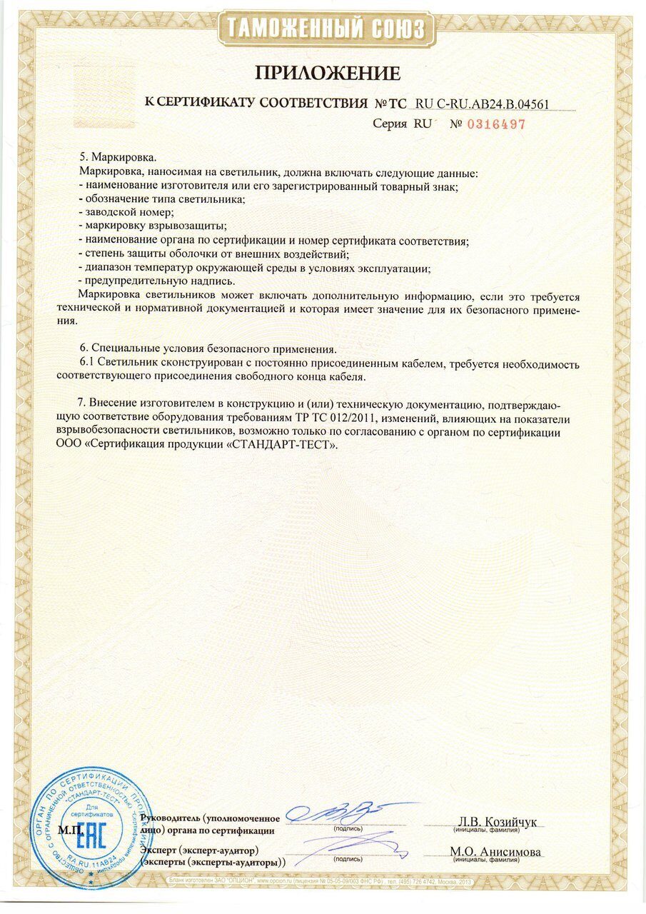 Сертификат соответствия тр ТС 012/2011. Тр ТС 004/2011 О безопасности низковольтного оборудования. Тр ТС 012/2011. Тр ТС 012/2011 радиостанции взрывозащищенные.